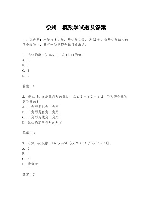 徐州二模数学试题及答案