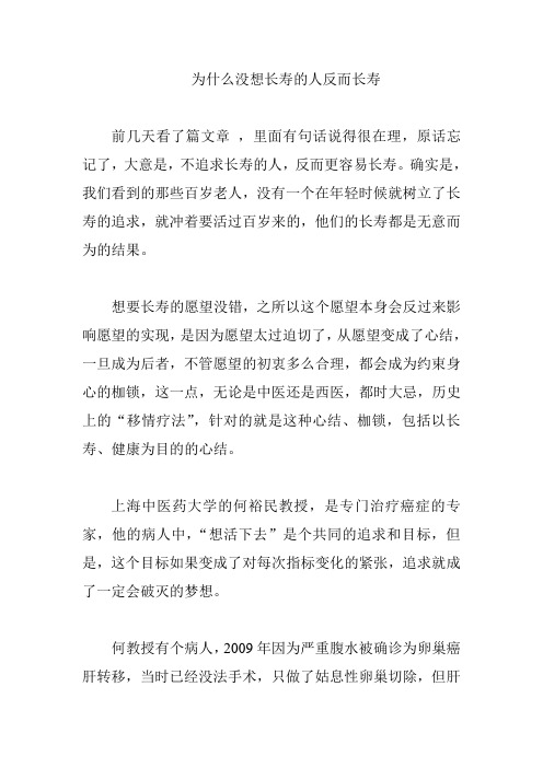 为什么没想长寿的人反而长寿