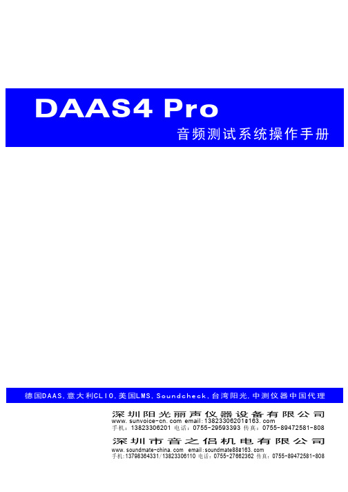 DAAS 4 Pro音频测试系统操作手册说明书