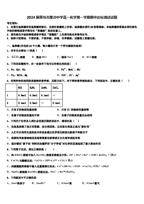 2024届青岛市重点中学高一化学第一学期期中达标测试试题含解析