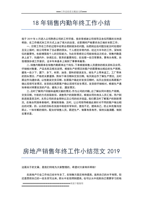 2019年最新客服工作总结:客服部年终总结范文工作总结文档【五篇】