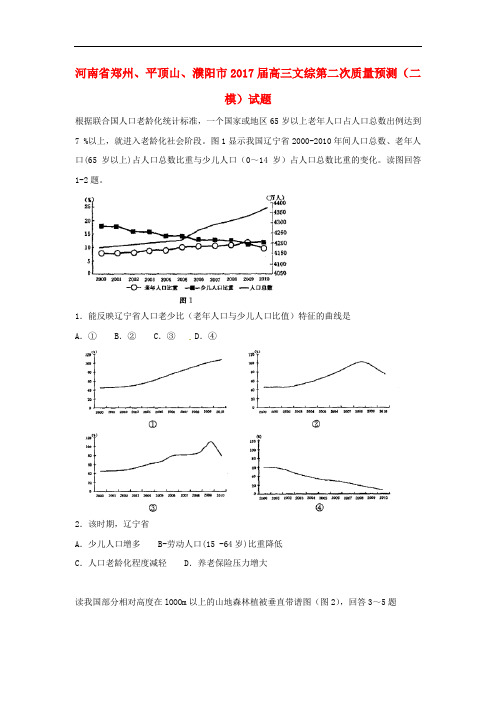 河南省郑州、平顶山、濮阳市高三文综第二次质量预测(二模)试题