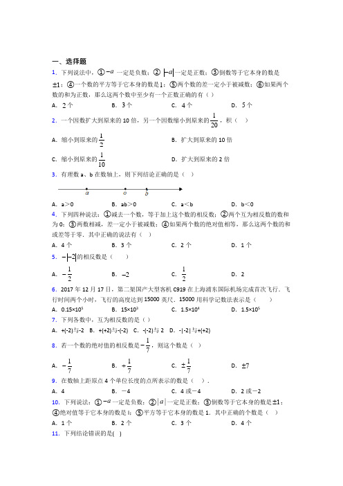 七年级数学上册第一单元《有理数》知识点复习(1)