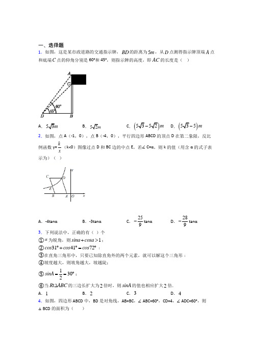 上海华东师范大学第二附属中学九年级数学下册第三单元《锐角三角函数》测试题(答案解析)