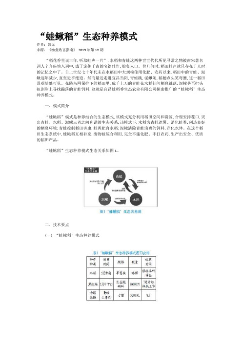 “蛙鳅稻”生态种养模式