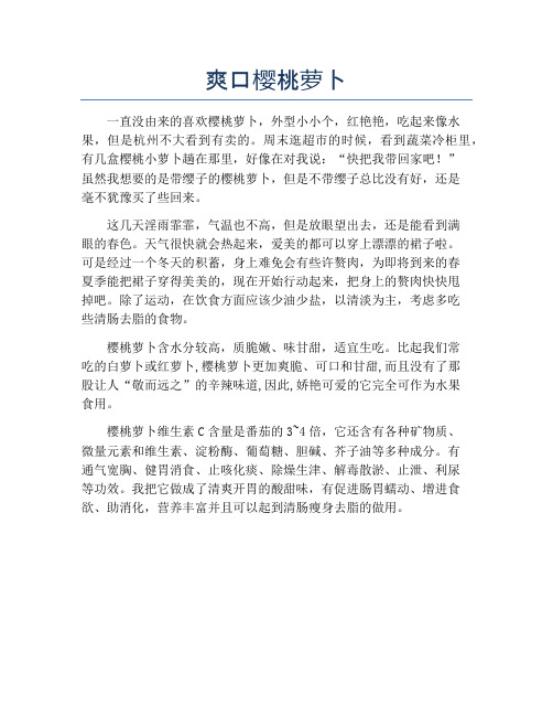爽口樱桃萝卜