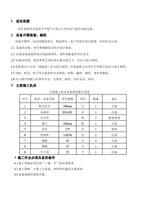 风机安装作业指导书