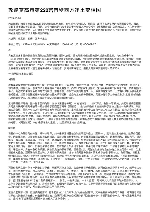 敦煌莫高窟第220窟南壁西方净土变相图