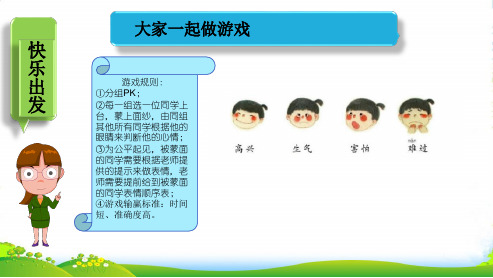 小学作文《我手写我心——学写心情》指导课件