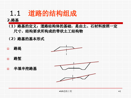 AA道路工程课件