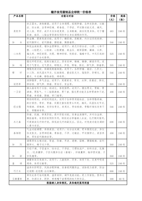 瀚齐产品价格表