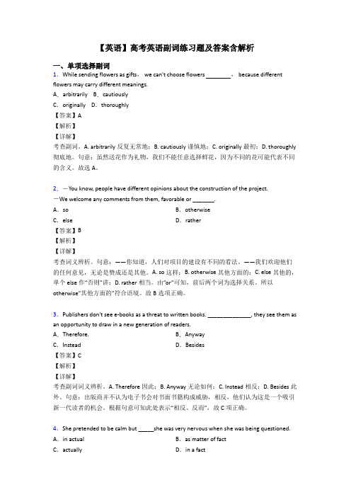 【英语】高考英语副词练习题及答案含解析