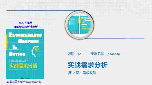 《实战需求分析》教学课件(第2章)