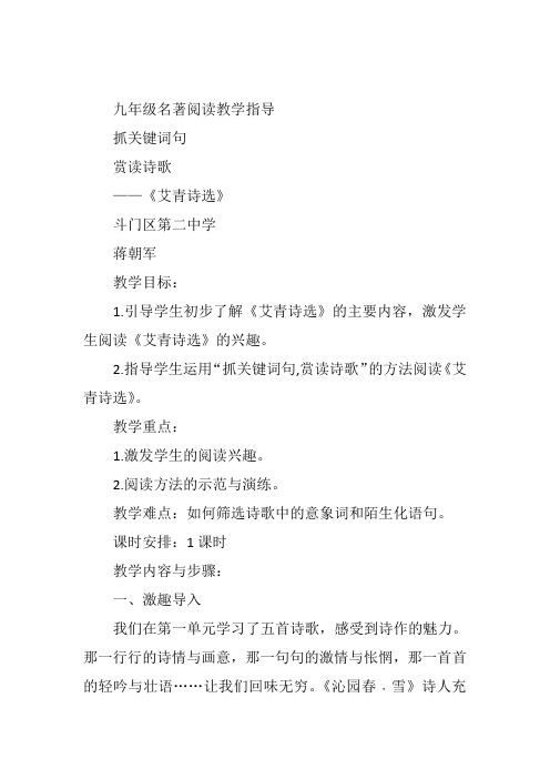 九年级上语文《《艾青诗选》如何读诗》蒋朝军人教PPT课件新优质课比赛公开课获奖230