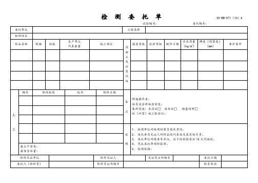 公路检测委托单