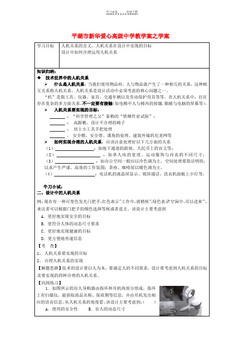 爱心高级中学高二通用技术人机关系学案