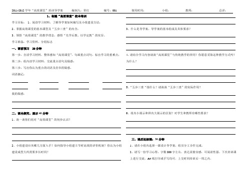 “高效课堂”校本培训导学案