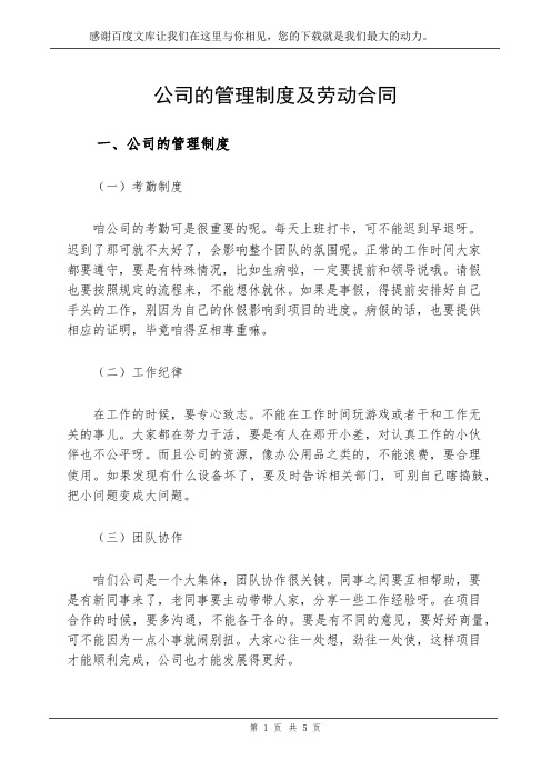 公司的管理制度及劳动合同