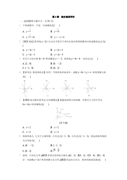 苏科版数学八年级上册期末复习第6章 一次函数综合素质评价卷(含答案)