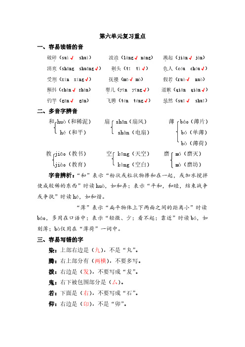 部编版三年级下第六单元复习重点