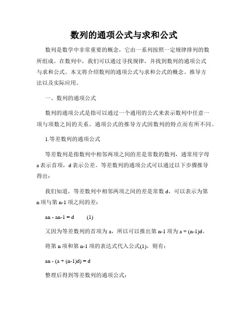 数列的通项公式与求和公式