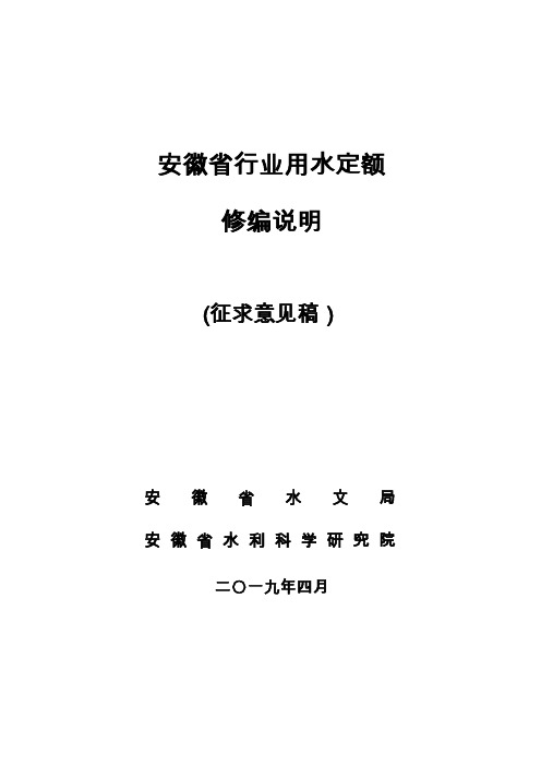 安徽省行业用水定额