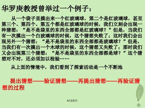 高中数学 第一章 推理与证明 1.1.1 归纳推理课件1 北师大版选修2-2