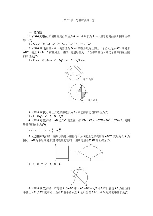 中考数学(辽宁地区)总复习考点聚焦(考点跟踪)第22讲 