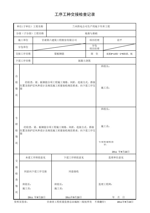 工序工种交接检查记录01