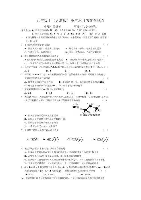 九年级上(人教版)第三次月考化学试卷