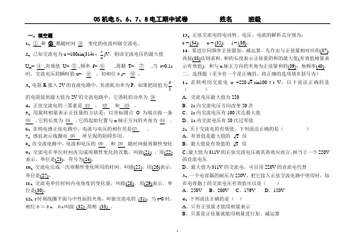 04机电1、2、3、4电工期中试卷          姓名     班级