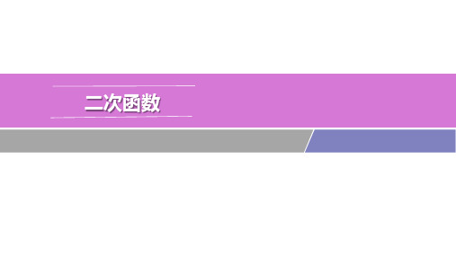 二次函数y=ax2+bx+c(a≠0)的图象与性质