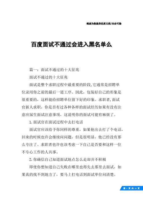 百度面试不通过会进入黑名单么