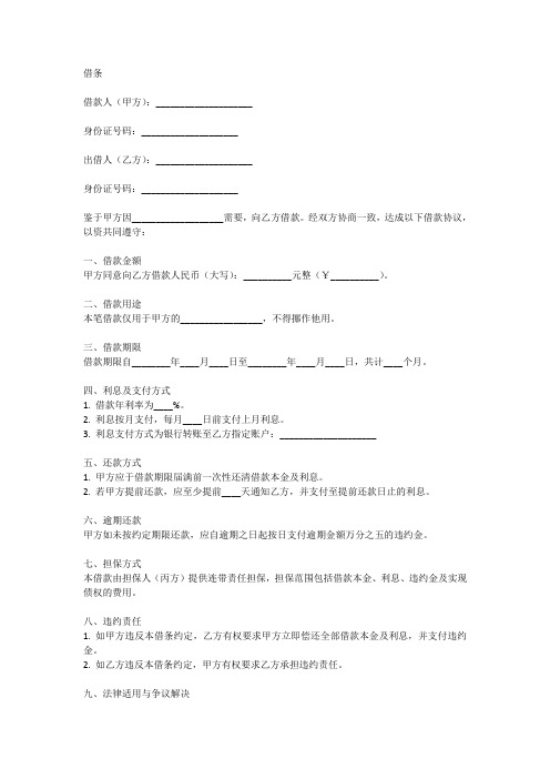 带第三方担保人的借条范文