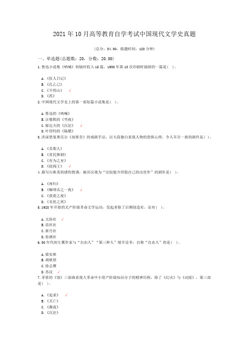 2021年10月高等教育自学考试《中国现代文学史》真题解析