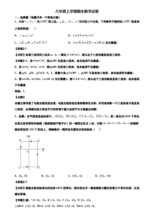 《试卷3份集锦》广州市某外国语学校2017-2018年八年级上学期期末预测数学试题