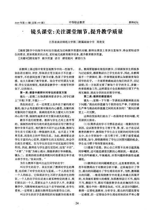 镜头课堂：关注课堂细节,提升教学质量