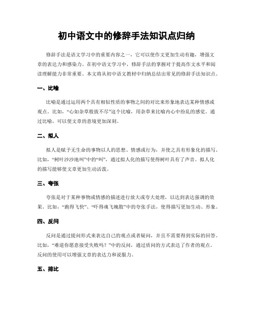 初中语文中的修辞手法知识点归纳