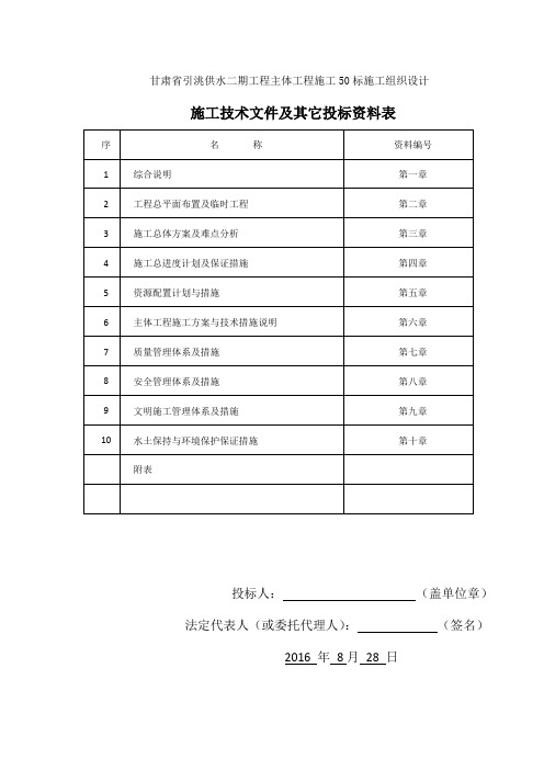 引水工程施工组织设计