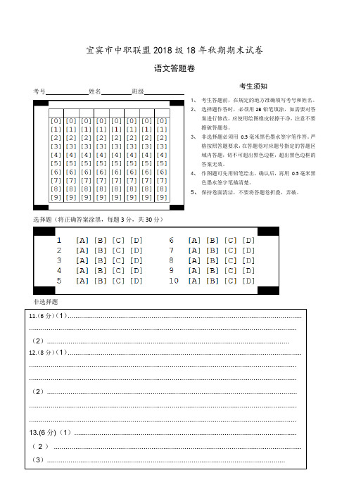 一年级级语文统考卷一(150分卷)答题卡