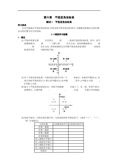 西城区学习探究诊断_第6章__平面直角坐标系