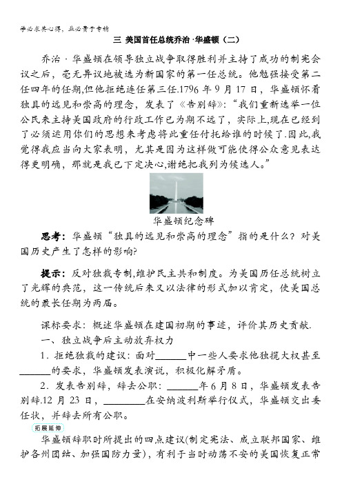 高二历史人民学案： 专题三 三美国首任总统乔治华盛顿(二) 