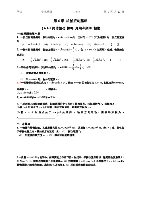 济南大学大学物理练习册振动和波试题