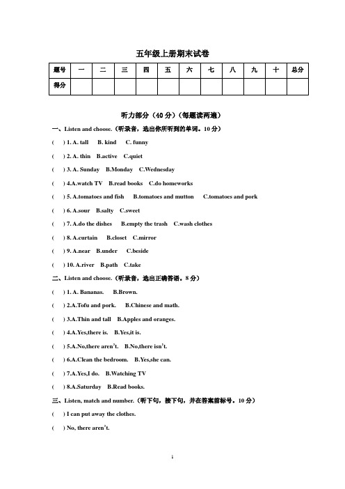 (完整)人教版五年级上册英语期末试卷及答案【最好的】(1),推荐文档