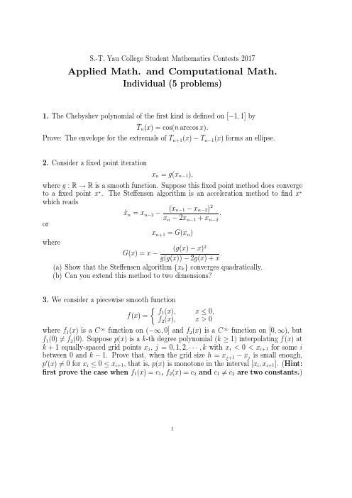 【2010-2018丘成桐大学生数学竞赛笔试真题】applied2017-individual