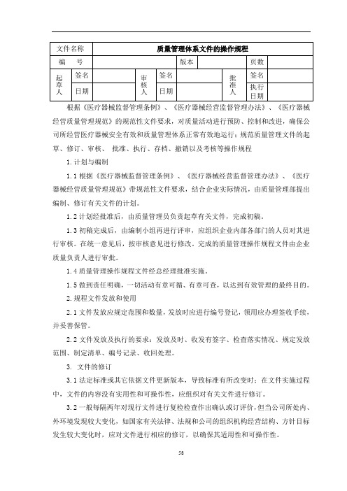 医疗器械经营企业质量管理操作规程-最新