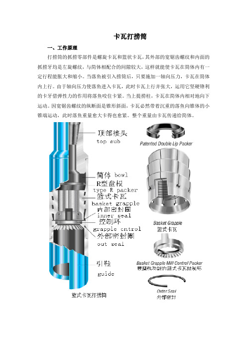 卡瓦打捞筒