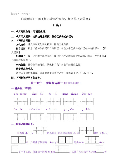 2《燕子》核心素养分层学习任务单-2022-2023学年三年级语文下册新课标(部编版)(一)