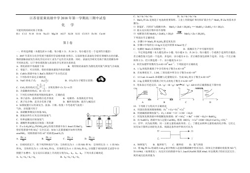 2018年江苏省前黄高级中学学年第一学期高三期中试卷