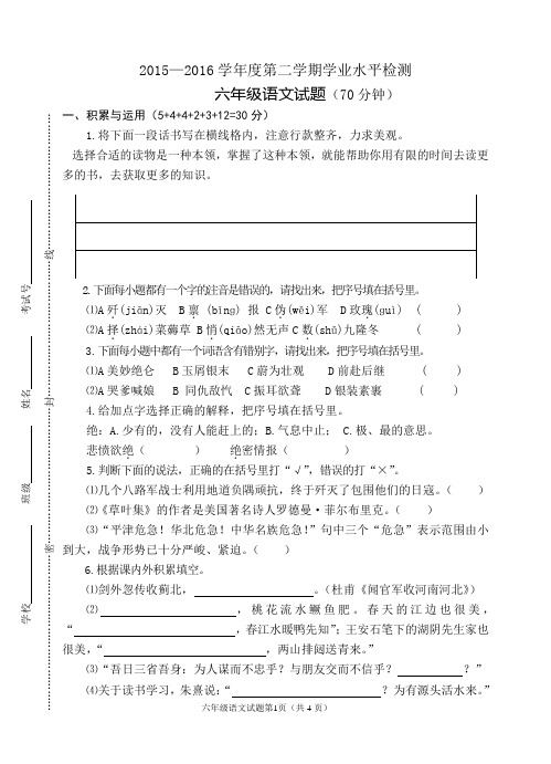 六年级语文学业检测试卷